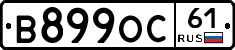В899ОС61 - 