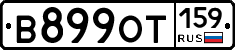 В899ОТ159 - 
