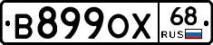 В899ОХ68 - 