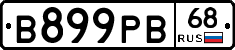 В899РВ68 - 