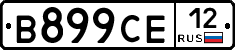 В899СЕ12 - 
