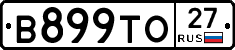В899ТО27 - 