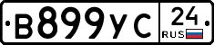 В899УС24 - 