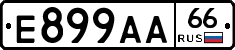 Е899АА66 - 