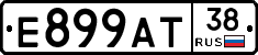 Е899АТ38 - 