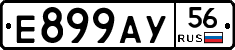 Е899АУ56 - 