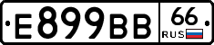 Е899ВВ66 - 