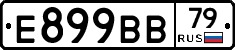 Е899ВВ79 - 