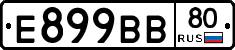 Е899ВВ80 - 