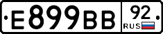 Е899ВВ92 - 