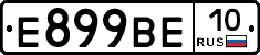 Е899ВЕ10 - 