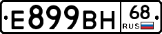 Е899ВН68 - 