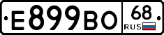 Е899ВО68 - 