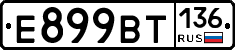 Е899ВТ136 - 