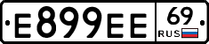 Е899ЕЕ69 - 