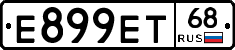 Е899ЕТ68 - 