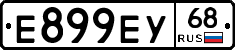 Е899ЕУ68 - 