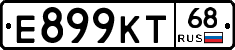 Е899КТ68 - 