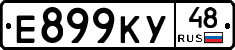 Е899КУ48 - 