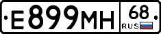 Е899МН68 - 