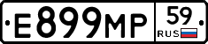 Е899МР59 - 