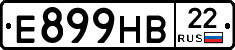 Е899НВ22 - 