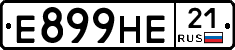 Е899НЕ21 - 