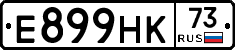 Е899НК73 - 