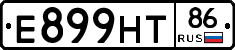 Е899НТ86 - 