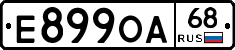 Е899ОА68 - 