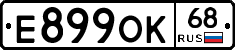 Е899ОК68 - 