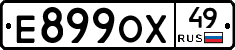 Е899ОХ49 - 