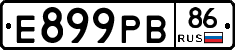 Е899РВ86 - 