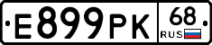 Е899РК68 - 