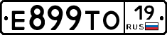 Е899ТО19 - 