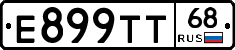 Е899ТТ68 - 