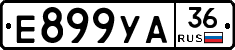 Е899УА36 - 
