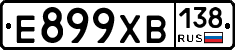 Е899ХВ138 - 