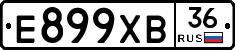Е899ХВ36 - 
