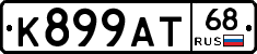 К899АТ68 - 
