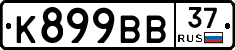 К899ВВ37 - 