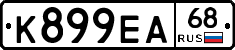 К899ЕА68 - 