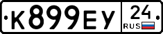 К899ЕУ24 - 