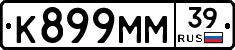 К899ММ39 - 