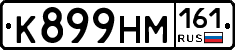 К899НМ161 - 