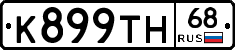 К899ТН68 - 
