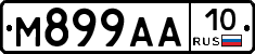М899АА10 - 