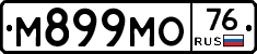 М899МО76 - 