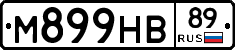 М899НВ89 - 