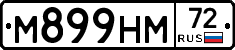 М899НМ72 - 